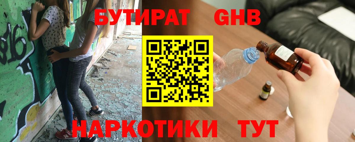 Бутират буратино Богородск