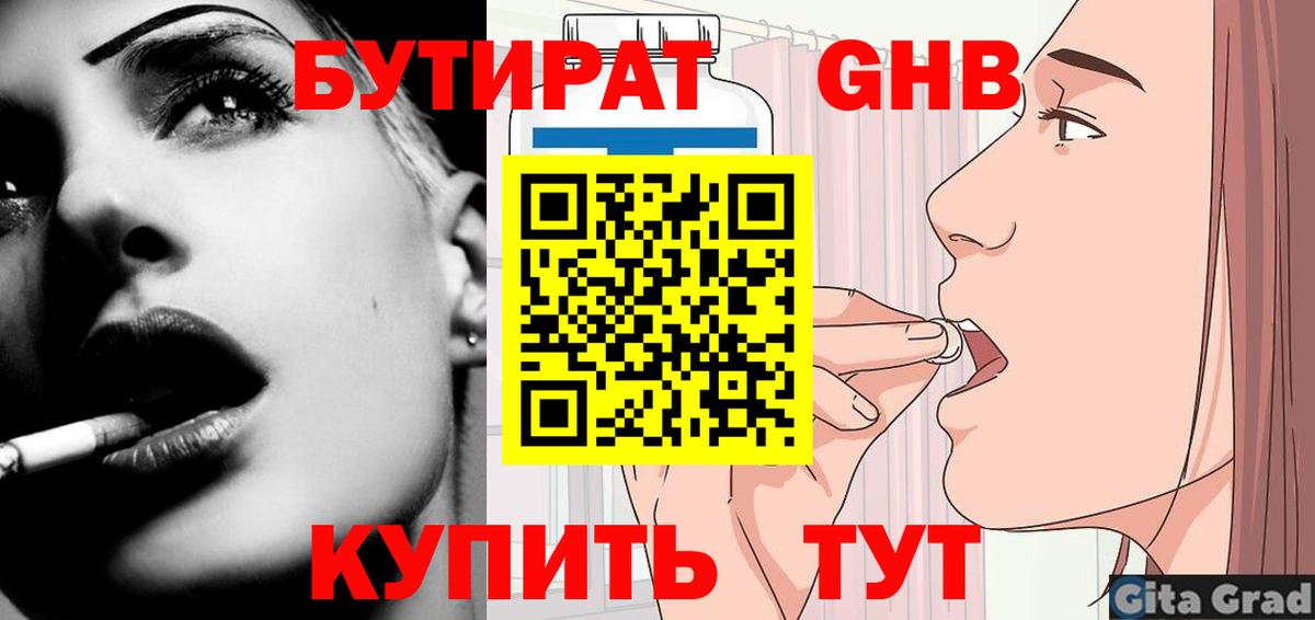 Бутират буратино  Вход с VPN  Богородск 