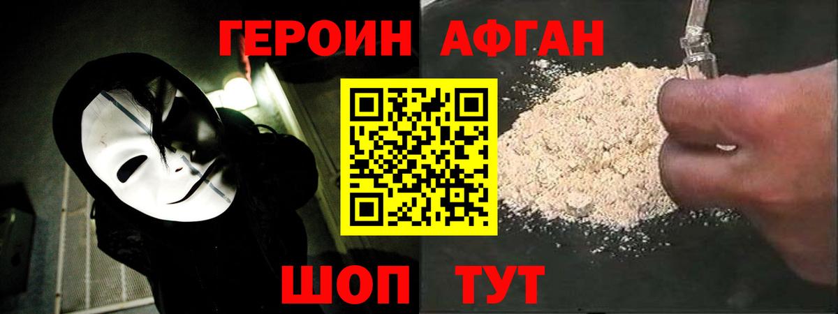 ГЕРОИН белый Богородск