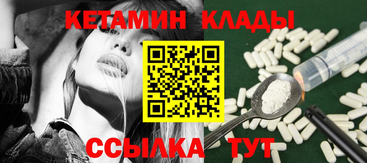 КЕТАМИН VHQ  Вход с VPN  Богородск 