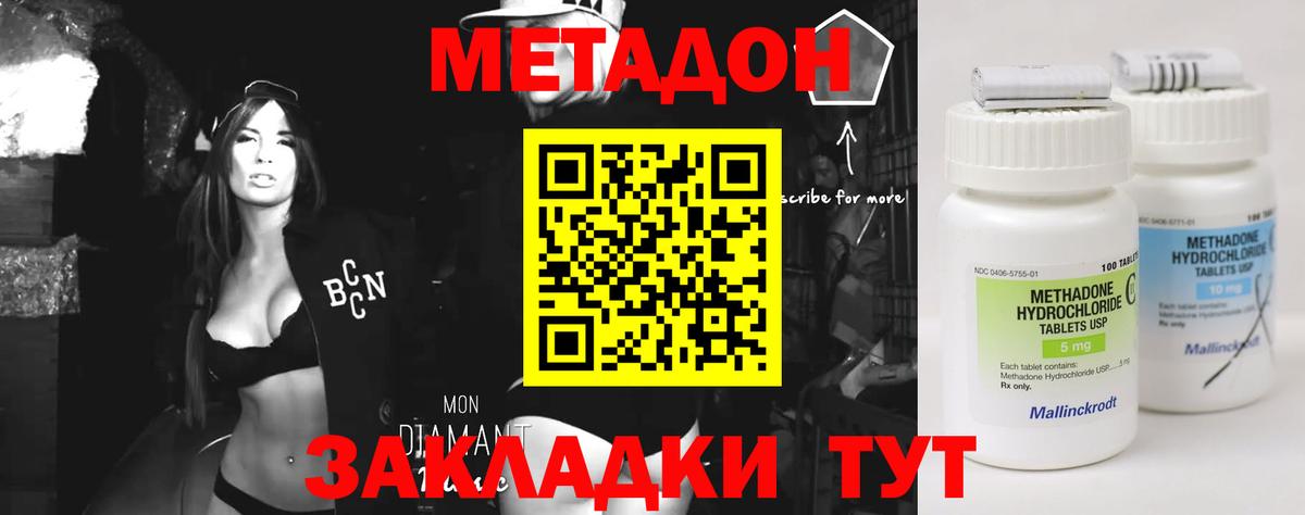 Метадон methadone  Вход с VPN  МЕТАДОН кристалл  Богородск 